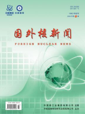 国外核新闻期刊